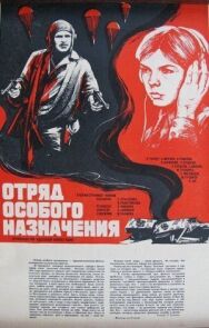 Отряд особого назначения постер к фильму смотреть онлайн на HD Rezka