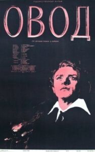 Овод постер к фильму смотреть онлайн на HD Rezka