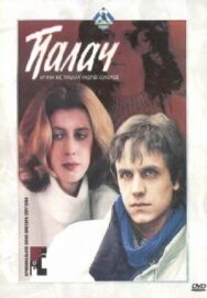 Палач постер к фильму смотреть онлайн на HD Rezka