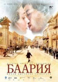 Баария постер к фильму смотреть онлайн на HD Rezka