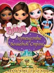 Братц: Путешествие в Волшебной стране постер к фильму смотреть онлайн на HD Rezka