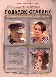 Подарок Сталину постер к фильму смотреть онлайн на HD Rezka