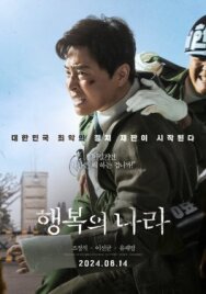 Страна счастья постер к фильму смотреть онлайн на HD Rezka