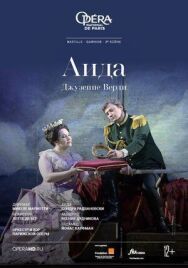 Аида постер к фильму смотреть онлайн на HD Rezka