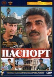 Паспорт постер к фильму смотреть онлайн на HD Rezka