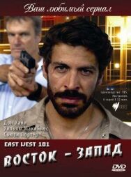 Восток — Запад постер к фильму смотреть онлайн на HD Rezka