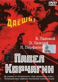 Павел Корчагин постер к фильму смотреть онлайн на HD Rezka