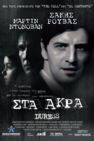Принуждение постер к фильму смотреть онлайн на HD Rezka