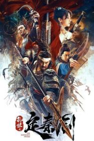 Меч императора постер к фильму смотреть онлайн на HD Rezka