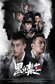Штрафная зона постер к фильму смотреть онлайн на HD Rezka