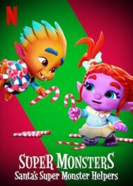 Супермонстры: Помощники Санты постер к фильму смотреть онлайн на HD Rezka