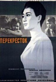 Перекресток постер к фильму смотреть онлайн на HD Rezka