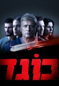 Предатель постер к фильму смотреть онлайн на HD Rezka