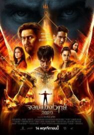 Некромант 2020 постер к фильму смотреть онлайн на HD Rezka