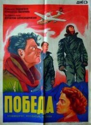 Победа постер к фильму смотреть онлайн на HD Rezka