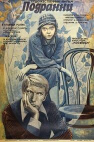 Подранки постер к фильму смотреть онлайн на HD Rezka