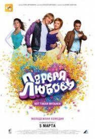 Первая любовь постер к фильму смотреть онлайн на HD Rezka