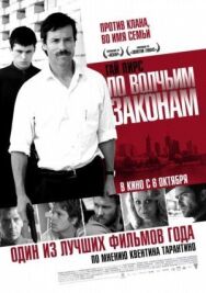 По волчьим законам постер к фильму смотреть онлайн на HD Rezka