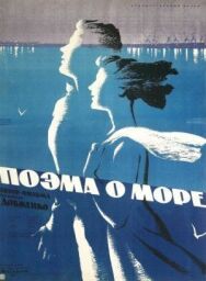 Поэма о море постер к фильму смотреть онлайн на HD Rezka