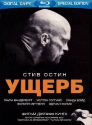 Ущерб постер к фильму смотреть онлайн на HD Rezka