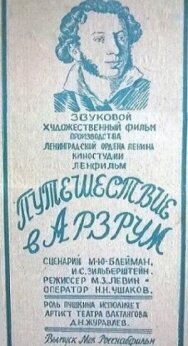 Путешествие в Арзрум постер к фильму смотреть онлайн на HD Rezka