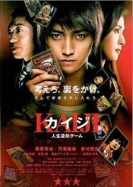 Кайдзи: Жить или проиграть постер к фильму смотреть онлайн на HD Rezka