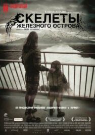 Скелеты Железного острова постер к фильму смотреть онлайн на HD Rezka