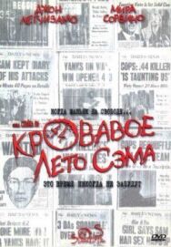 Кровавое лето Сэма постер к фильму смотреть онлайн на HD Rezka