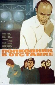 Полковник в отставке постер к фильму смотреть онлайн на HD Rezka