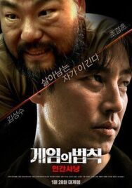 Правила игры: Охота на людей постер к фильму смотреть онлайн на HD Rezka