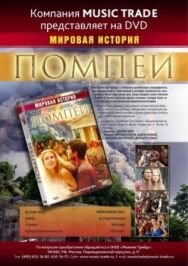 Помпеи постер к фильму смотреть онлайн на HD Rezka
