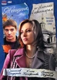 Женщина, не склонная к авантюрам постер к фильму смотреть онлайн на HD Rezka