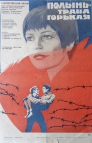 Полынь — трава горькая постер к фильму смотреть онлайн на HD Rezka