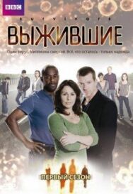 Выжившие постер к фильму смотреть онлайн на HD Rezka