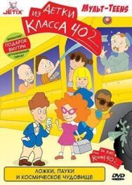 Детки из класса 402 постер к фильму смотреть онлайн на HD Rezka