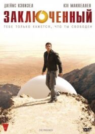 Заключенный постер к фильму смотреть онлайн на HD Rezka