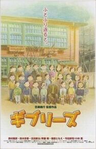 О Ghibli постер к фильму смотреть онлайн на HD Rezka