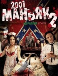 2001 маньяк 2 постер к фильму смотреть онлайн на HD Rezka