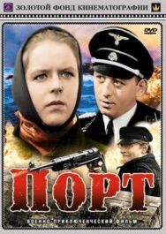 Порт постер к фильму смотреть онлайн на HD Rezka