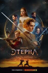 Предначертанное постер к фильму смотреть онлайн на HD Rezka