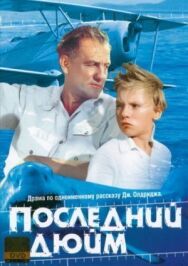 Последний дюйм постер к фильму смотреть онлайн на HD Rezka