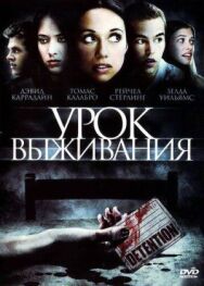 Урок выживания постер к фильму смотреть онлайн на HD Rezka