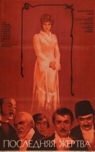 Последняя жертва постер к фильму смотреть онлайн на HD Rezka