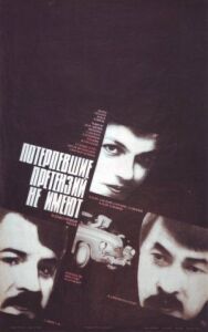 Потерпевшие претензий не имеют постер к фильму смотреть онлайн на HD Rezka