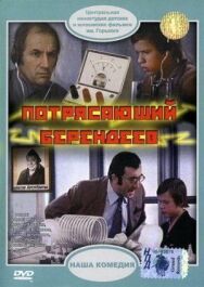 Потрясающий Берендеев постер к фильму смотреть онлайн на HD Rezka