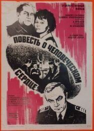 Повесть о человеческом сердце постер к фильму смотреть онлайн на HD Rezka