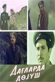 Поединок в горах постер к фильму смотреть онлайн на HD Rezka