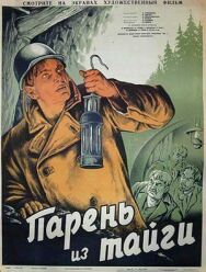 Парень из тайги постер к фильму смотреть онлайн на HD Rezka