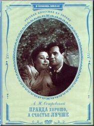 Правда — хорошо, а счастье лучше постер к фильму смотреть онлайн на HD Rezka