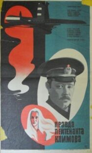 Правда лейтенанта Климова постер к фильму смотреть онлайн на HD Rezka